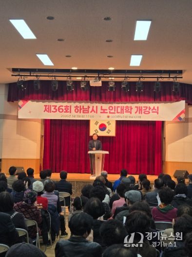 2026년 제36기 하남시 노인대학 개강식 개최
