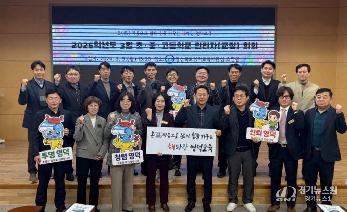 영덕교육지원청 2026학년도 3월 유․초․중․고 관리자 회의