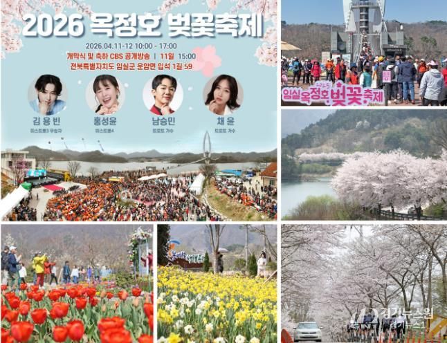 임실군, 출렁다리 아래 벚꽃 장관 옥정호 벚꽃축제 4월11일 개막