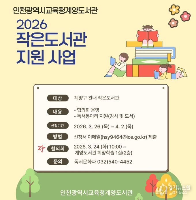 작은도서관 대상 ‘독서동아리 지원사업’ 참여 기관 모집