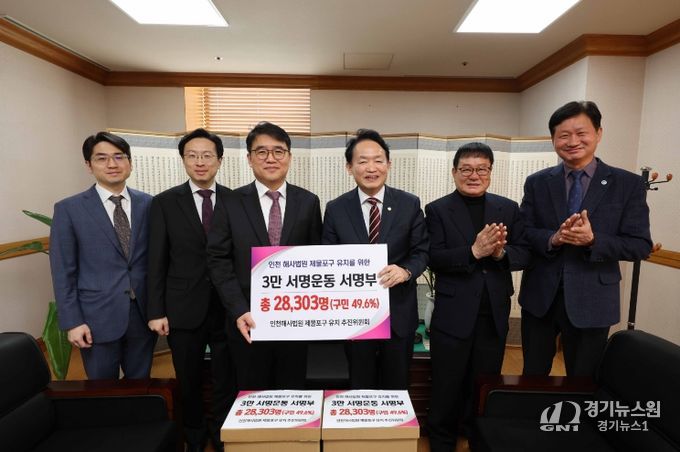 인천 동구, 법원행정처에‘해사법원 제물포구 유치 염원’담은 구민 서명부 전달