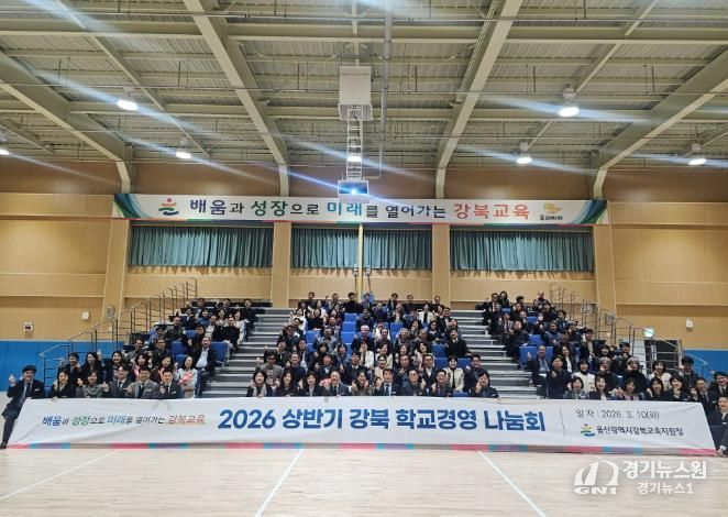 강북교육지원청 관할 3월 1일자 승진, 전보 등 신임 교장들이 10일 다목적 강당에서 '상반기 학교경영 나눔회'를 열고 기념사진을 찍고있다