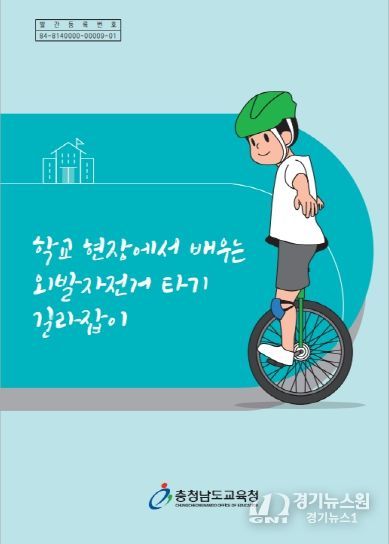 외발자전거 타기 길라잡이 표지