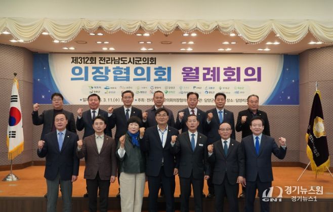 제312회 전남 시·군의회의장협의회 월례회