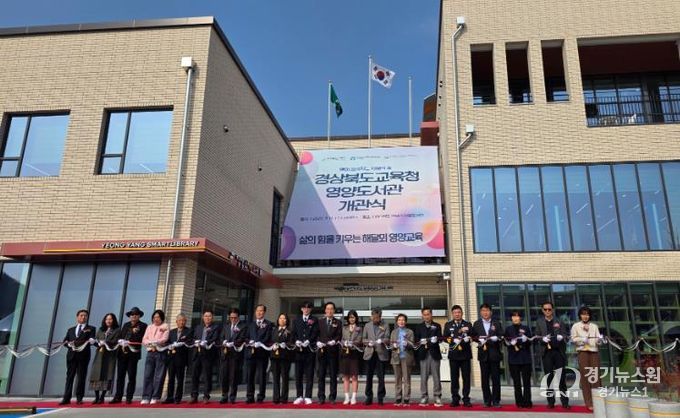 경상북도교육청 영양도서관, 3월 11일 신축 이전 개관식 개최
