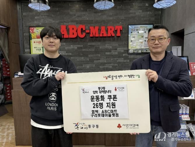 구리시 동구동지역사회보장협의체, 취약계층 새출발 응원하는 입학 축하합니다! 사업 추진