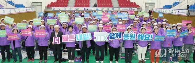 광주시, 중부권 광역급행철도 조기 착공 응원 퍼포먼스