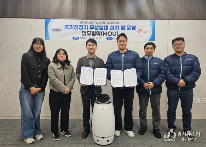 효행구청과 SK인텔릭스가 13일 공기청정기 무상임대 설치 및 운영 업무협약을 체결하고 기념 촬영을 하고 있다