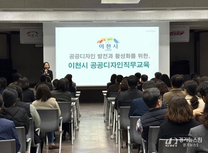 이천시 공공디자인 직무교육 실시, 디자인 행정 역량 강화