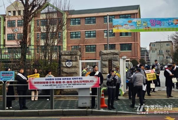 지난 3월 6일 오봉초등학교 앞에서 도봉구 직원들이 불법 주정차 금지를 안내하고 있다.