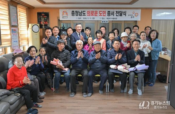 공주시, ‘충청남도 의로운 도민 증서 전달식’ 개최