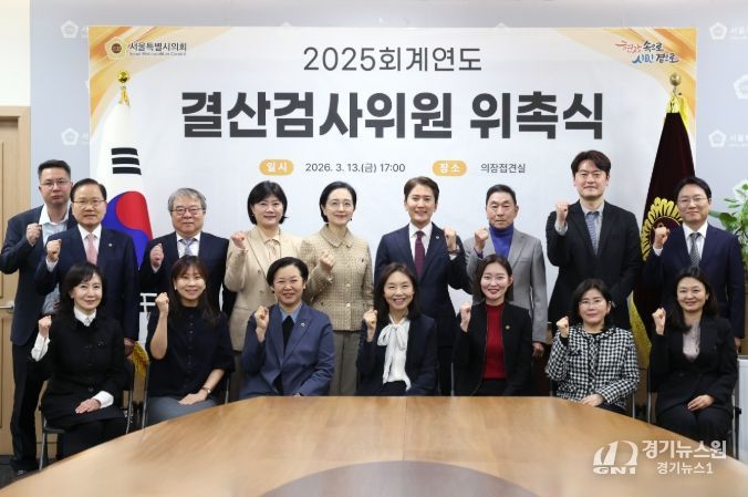 2025 회계연도 결산검사위원 위촉식