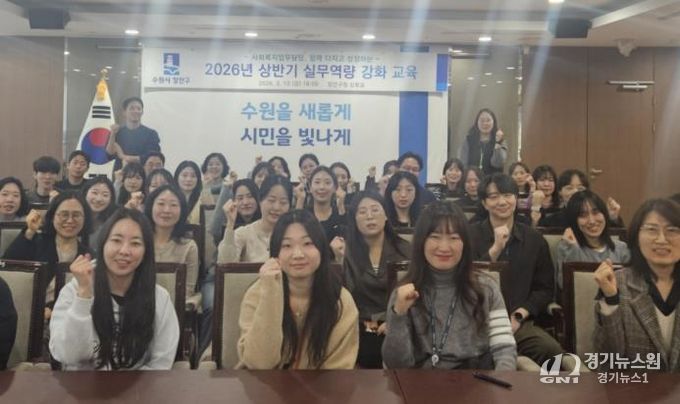 수원시 장안구, 사회복지 업무담당 실무역량 강화 교육 추진