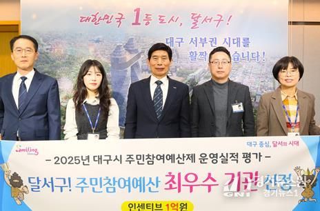 달서구, 대구시 주민참여예산제 평가 ‘최우수 기관’ 선정