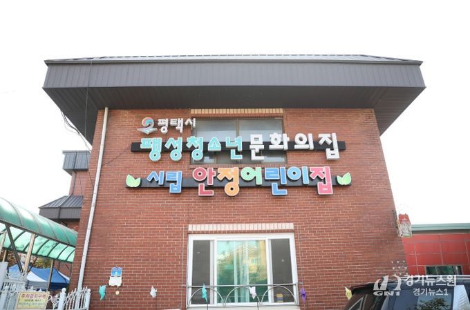 팽성청소년문화의집 전경