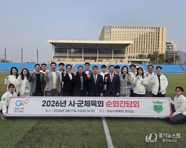 경기도체육회, 하남시체육회 순회 간담회…사무직·생활체육 지도자 행정 현안 논의