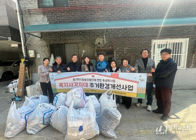 하남시 동 지역사회보장협의체 연합, 힘 모아 화재 피해 가구 주거환경 개선