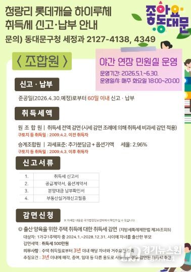 동대문구, ‘하이루체’ 입주민 세무상담 호응