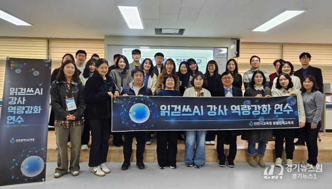 , ‘읽걷쓰AI 정책학교 리더 강사 연수’