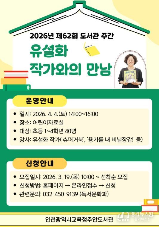 ‘슈퍼 거북’ 유설화 작가와의 만남