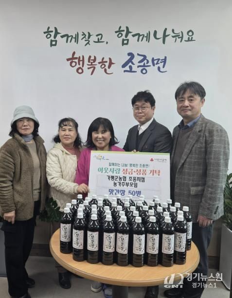 가평군농협 조종지점 농가주부모임, 맛간장 50병 기탁