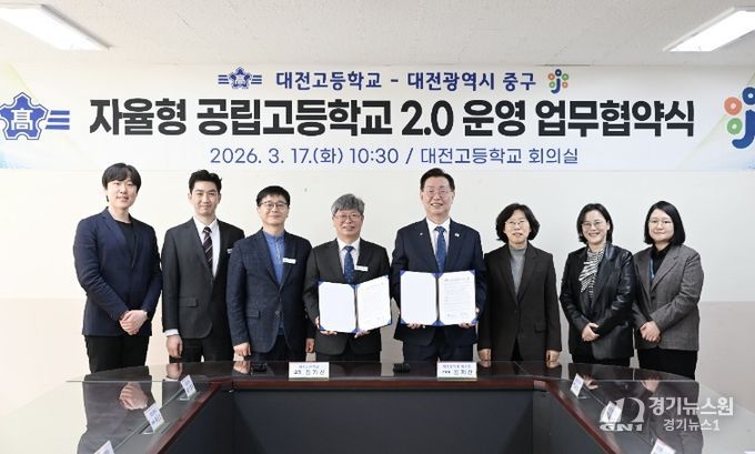 대전 중구-대전고 지역교육 기반 강화 위한 ‘상생 파트너십’ 구축