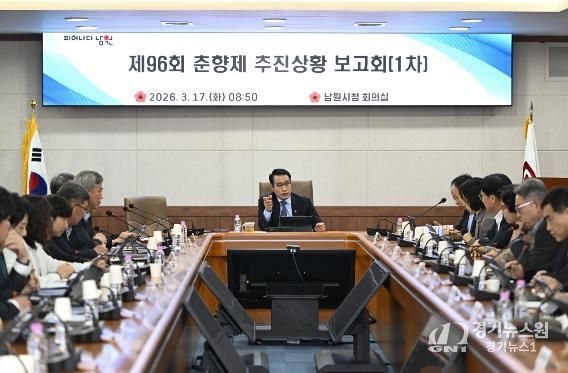 제96회 춘향제 추진상황 보고회 개최