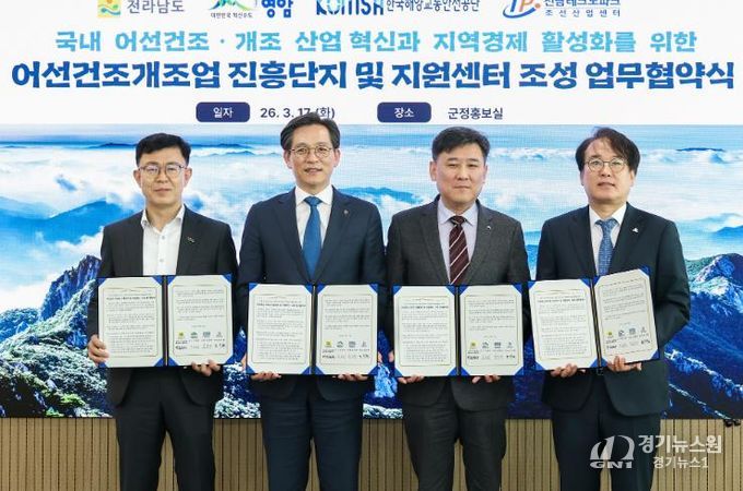 영암군 어선건조 개조업 진흥단지 지원센터 조성 업무협약식