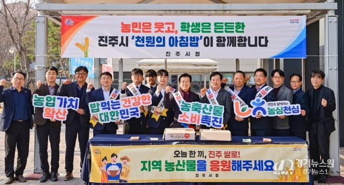 진주시, 대학생 아침식사 연계 쌀 소비촉진 나서