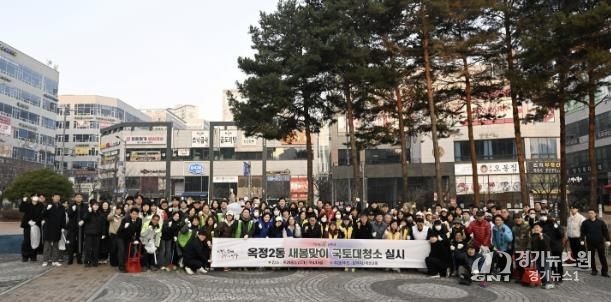 양주시 옥정2동, ‘새봄맞이 국토대청소’로 쾌적한 도심 조성