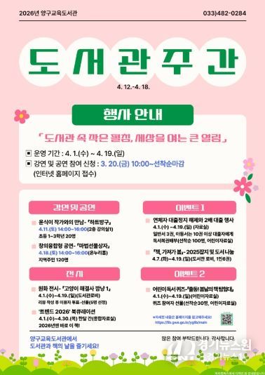 양구교육도서관, 2026 도서관 주간 행사 운영