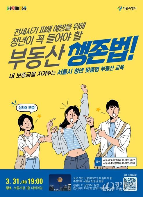 ‘2026 청년 맞춤형 부동산 교육’ 포스터