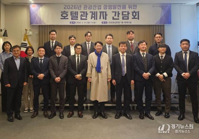 전주시 관광산업 상생발전 위해 호텔업계와 머리 맞대