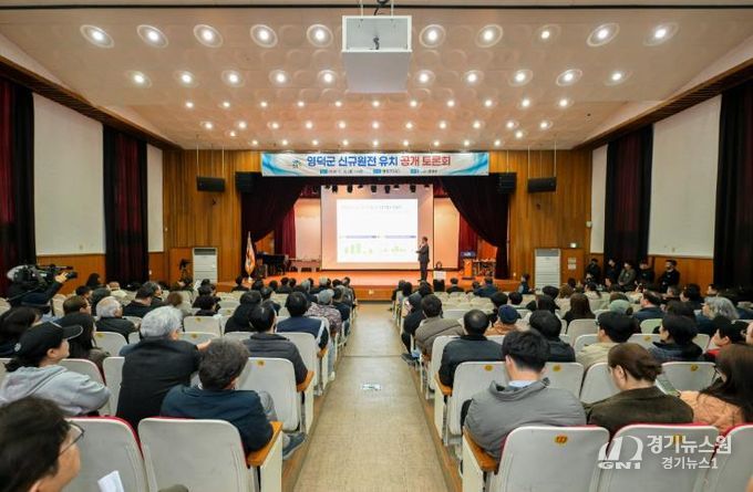 영덕군 신규 원전 유치 공개 토론회 모습.