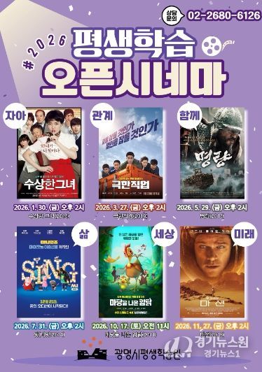 2026 평생학습 오픈시네마' 운영 안내문.