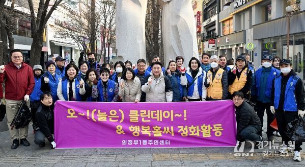 의정부시 의정부1동주민센터는 3월 17일 일사천리 봉사단과 함께 새봄맞이 환경 정비 활동을 실시했다.