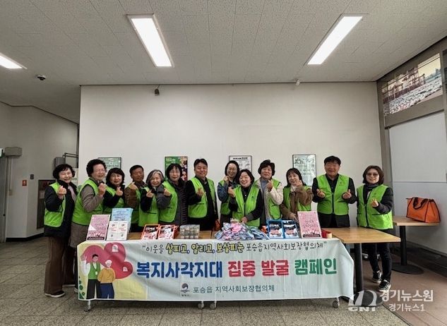 포승읍 지역사회보장협의체, 복지 사각지대 발굴 캠페인