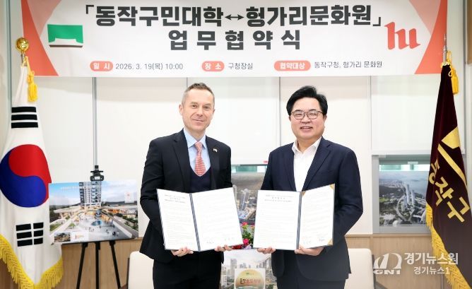 박일하 동작구청장(오른쪽)이 지난 19일 메드비지 이스트반 헝가리문화원장과 업무협약을 맺고 기념 촬영하고 있다.