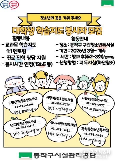 구립청소년독서실 대학생 학습지도 봉사자 모집 홍보 포스터