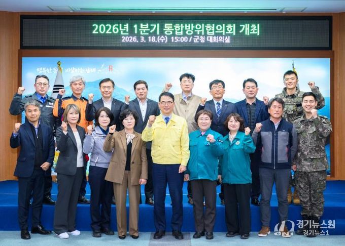 1분기 남해군 통합방위협의회 개최