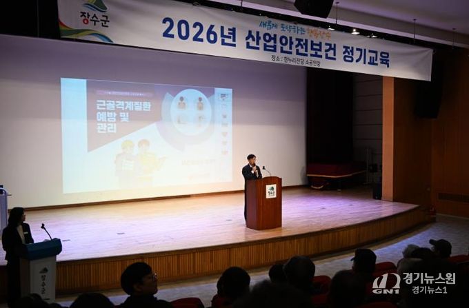 장수군, 2026년 1분기 산업안전·보건 교육 실시