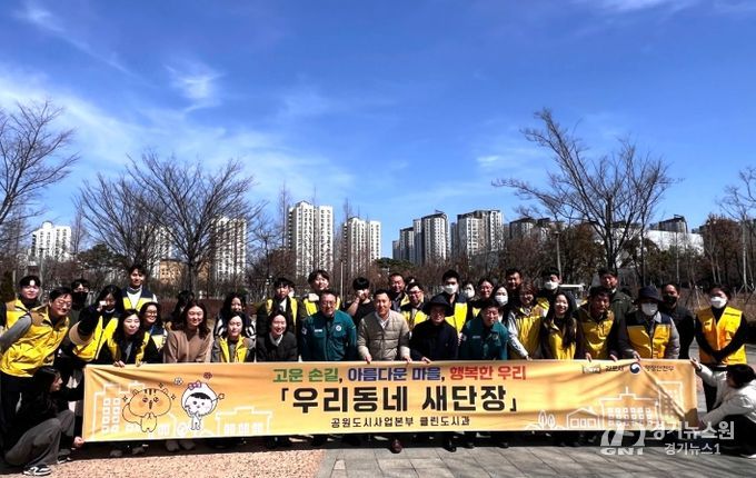 ‘우리동네 새단장’ 활동 모습