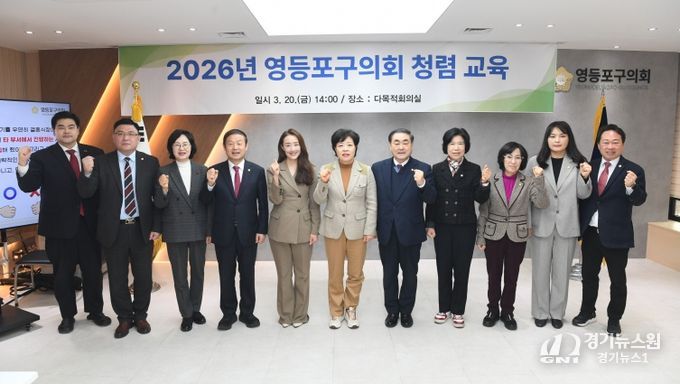 영등포구의회는 20일 오후 2시 구의회 다목적회의실에서 의원 및 사무국 직원을 대상으로 청렴 교육을 실시했다.