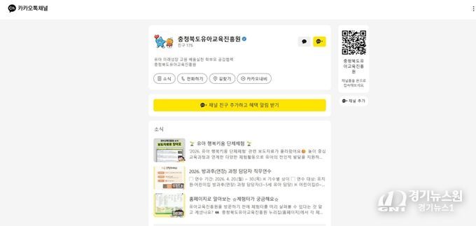 유아교육진흥원, 공식 SNS 채널 운영