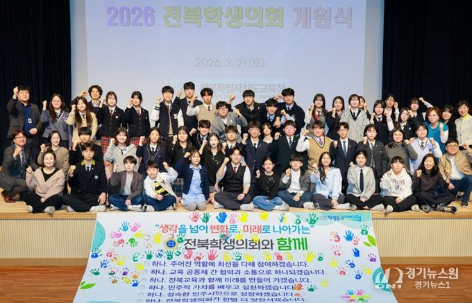 전북교육청, 제4기 전북학생의회 21일 개원