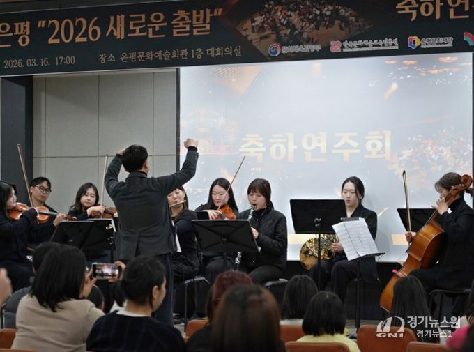 꿈의 오케스트라 은평 ‘2026 새로운 출발’ 축하 연주회