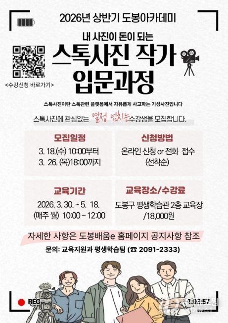 도봉구 스톡사진 작가 입문과정 홍보 포스터