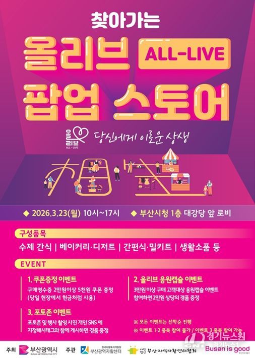 찾아가는 올리브(ALL-LIVE) 팝업스토어 포스터