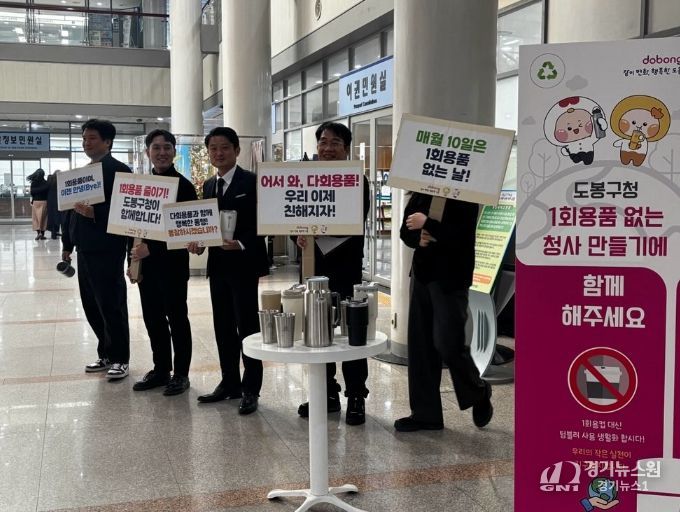 도봉구청 직원들이 도봉구청 1층 로비에서 ‘1회용품 없는 청사 만들기’ 캠페인을 전개하고 있다.