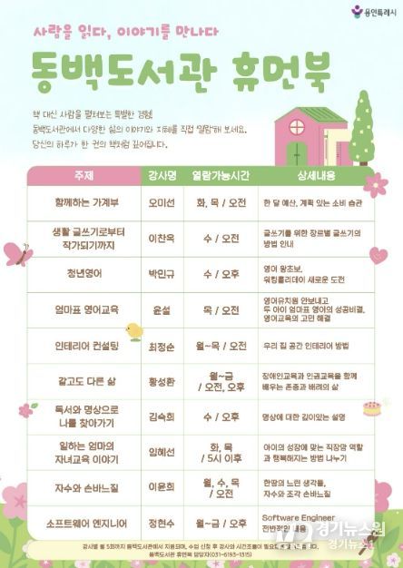 동백도서관 휴먼북 일정